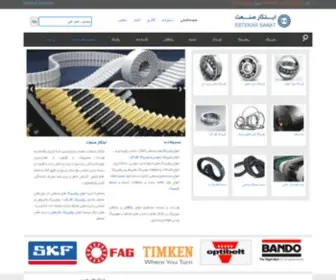 Sanatebtekar.com(ابتکار صنعت) Screenshot