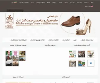 Sanatekafsh.ir(جامعه صنعت کفش ایران) Screenshot