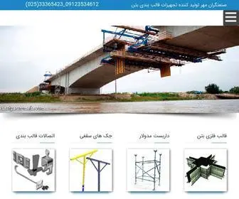 Sanatgaran-Mehr.com(قالب بتن) Screenshot