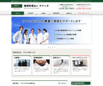 Sanatio.co.jp(株式会社サナシオ) Screenshot