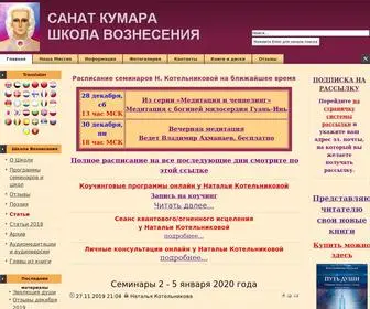 Sanatkumara.ru(Санат Кумара) Screenshot