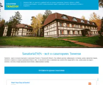 Sanatoria-TMN.ru(Sanatoria TMN) Screenshot