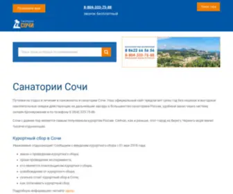 Sanatorii-Sochi.com(Санатории Сочи) Screenshot