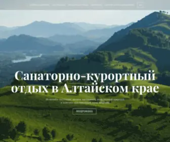 Sanatoriialtaya.ru(Санаторно) Screenshot