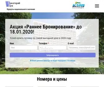 Sanatoriy-Luch.ru(Санаторий) Screenshot
