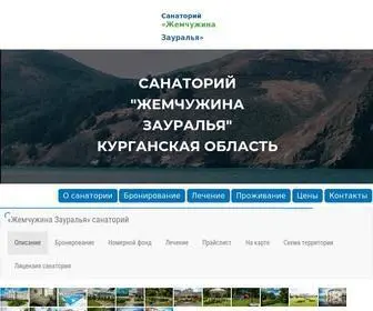 Sanatoriy-Zhemchuzhinazauralya.ru(Санаторий) Screenshot