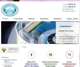 Sanatoriykrasnayaglinka.ru(Санаторий "Красная Глинка") Screenshot