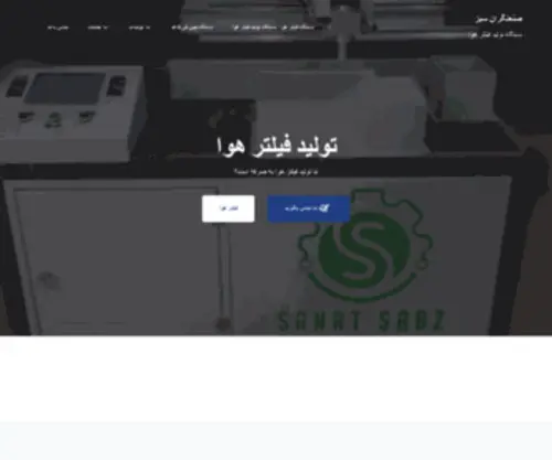 Sanatsabz.com(八方体育（中国）有限责任公司) Screenshot