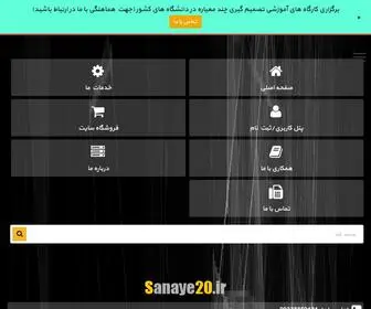 Sanaye20.ir(مهندسی صنایع) Screenshot