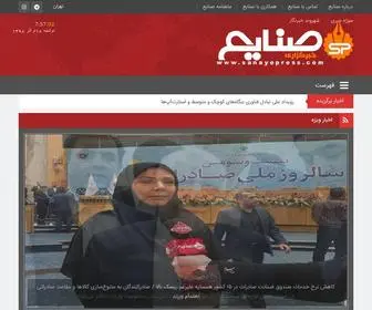 Sanayepress.com(اخبار صنایع و صنعت ایران و جهان) Screenshot