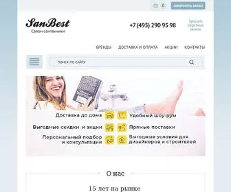 Sanbest.ru(Купить сантехнику в интернет) Screenshot