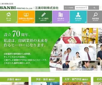 Sanbi.co.jp(三美印刷株式会社) Screenshot