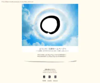 Sanbo-Zen.org(曹洞宗に臨済宗) Screenshot