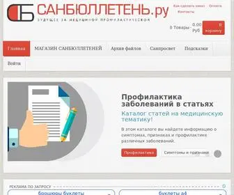 Sanbyulleten.ru(Готовые) Screenshot