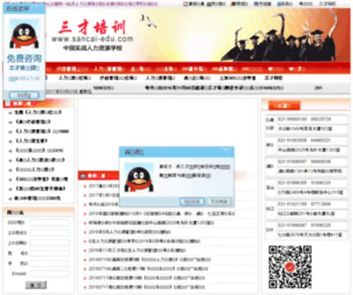 Sancai-Edu.com(Sancai Edu) Screenshot