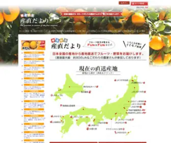 Sanchokudayori.com(産直だより) Screenshot