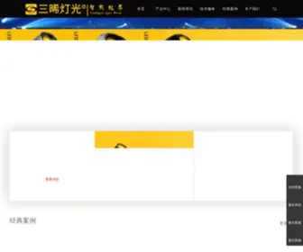 Sancilight.com(舞台灯光设备) Screenshot