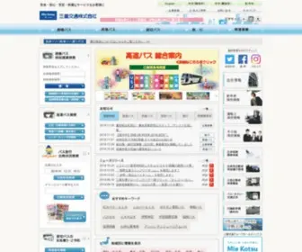 Sanco.co.jp(三重交通は、三重県内) Screenshot