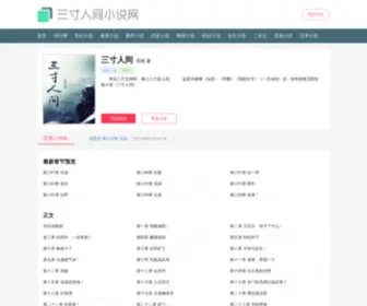 Sancunrenjian.net(三寸人间) Screenshot