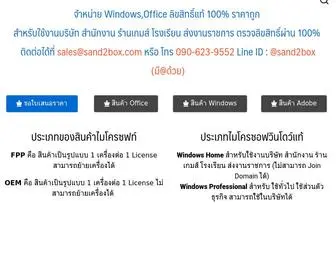 Sand2Box.com(ซื้อ) Screenshot