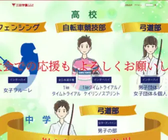 Sandagakuen.ed.jp(三田学園中学校) Screenshot