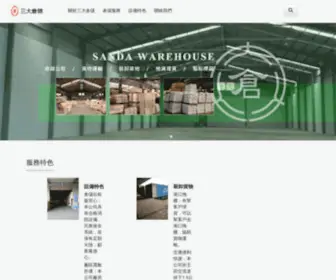 Sandagodown.com.tw(三大倉儲有限公司) Screenshot