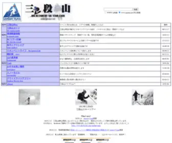 Sandan.net(三段山クラブ) Screenshot