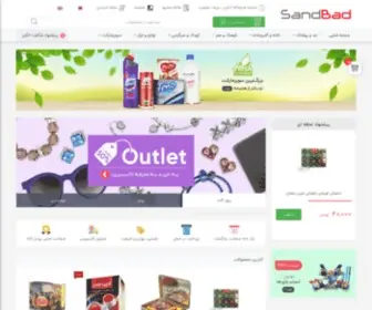 Sandbad1.com(سندباد) Screenshot