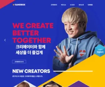 Sandbox.co.kr(샌드박스네트워크) Screenshot