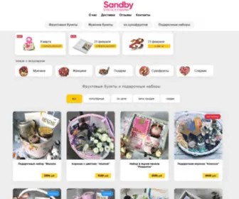 Sandby.ru(Фруктовые букеты и подарочные наборы) Screenshot