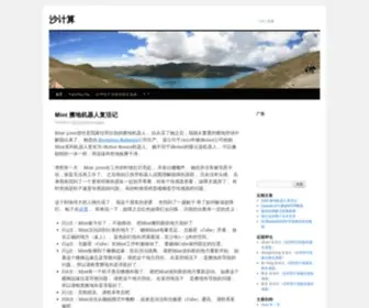 Sandcomp.com(沙计算) Screenshot