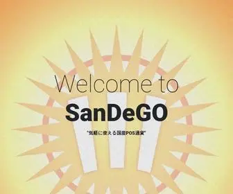 Sandego.info(SanDeGo-New high POS cryptocurrency) Screenshot