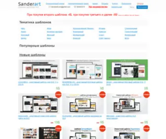 Sanderart.com(платные шаблоны DLE от автора со скидками) Screenshot