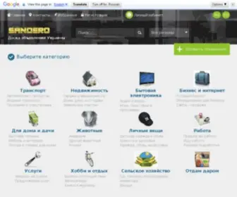 Sandero.com.ua(Женский) Screenshot