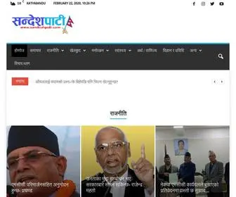 Sandeshpati.com(Sandeshpati) Screenshot