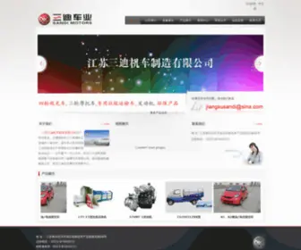 Sandicn.com(江苏三迪机车制造有限公司) Screenshot