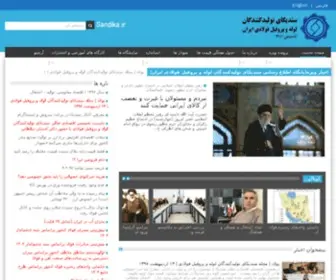 Sandika.ir(سندیکای) Screenshot