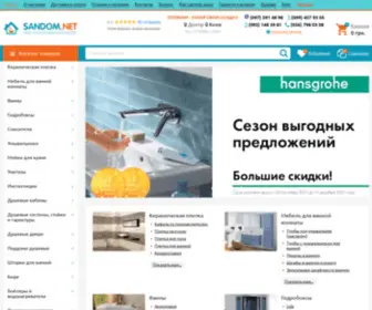 Sandom.net(САНДОМ) Screenshot