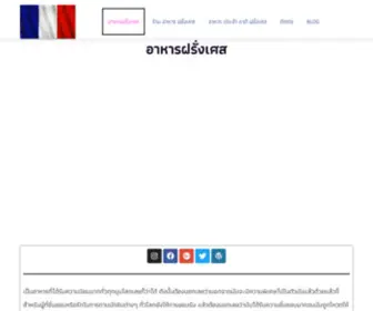 Sandouchon.com(อาหารฝรั่งเศส) Screenshot