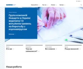 Sandoz.ua(Україна) Screenshot