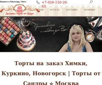 Sandra-Tort.ru(Торты на заказ Химки) Screenshot