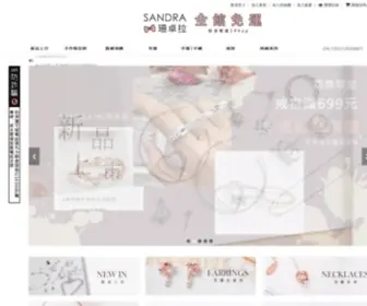 Sandra.com.tw(Sandra珊卓拉) Screenshot