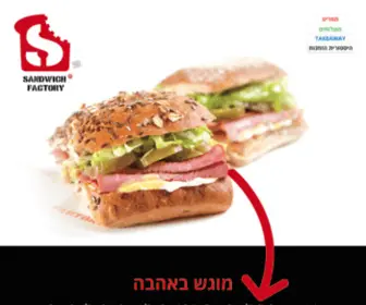 Sandwich-Factory.co.il(מגשי אירוח) Screenshot