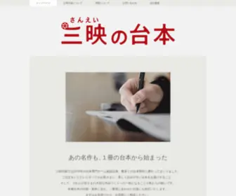 Sanei-Daihon.com(三映印刷) Screenshot
