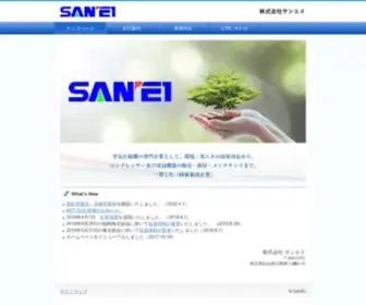 Sanei-I.com(株式会社サンエイ) Screenshot