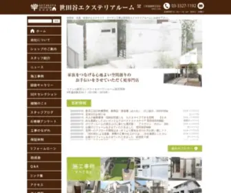 Sanei-Landscape.com(世田谷エクステリアルーム（東京都）) Screenshot