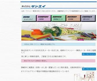Sanei-Net.jp(㈱サンエイ) Screenshot