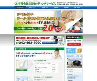 Sanei-Settingservice.jp(ラベル) Screenshot