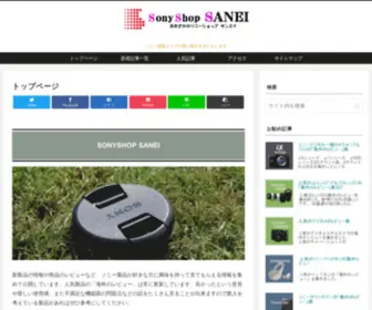 Sanei.ne.jp(ソニー直販ストア) Screenshot