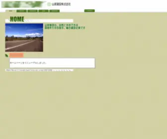 Saneinet.co.jp(山英建設株式会社) Screenshot